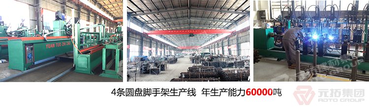 元拓專注腳手架17年，,品質(zhì)保障,服務(wù)更好,年出口額達2.5億美金,歡迎來電咨詢!